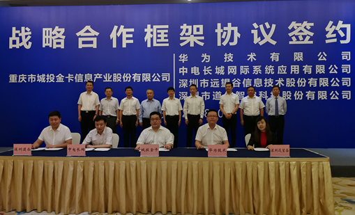 ag8集团与重庆城投金卡签订战略合作协议，共推数字城市交通建设