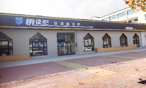 ag8集团案例 | 悦读望道，金华立当先行者